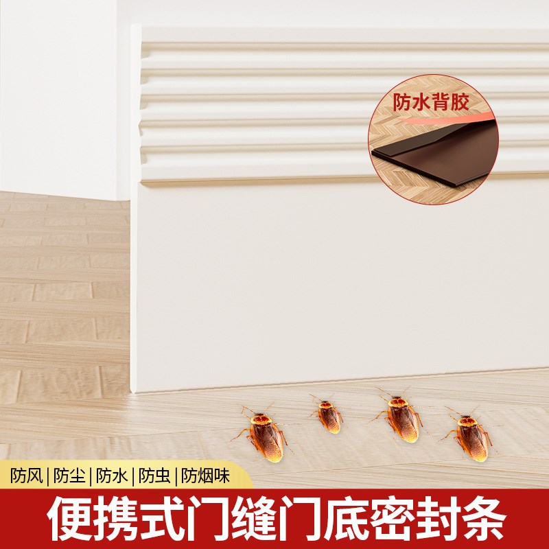 门缝密封条门底部防风神器自粘房门隔音卧室门缝隙防蟑螂挡板