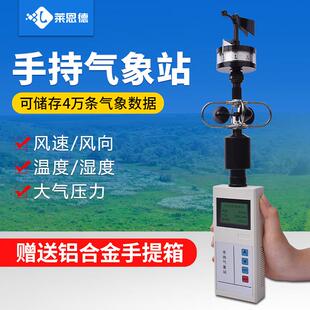 手持气象仪 便携式综合风向风速仪环境观测仪 小型手持气象站