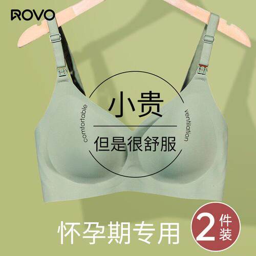 ROVO哺乳内衣欧若风怀孕期产后聚拢提拉防下垂专用母乳喂奶文胸罩