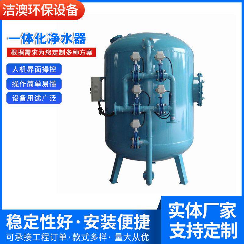 供应一体化净水器过滤器全自动水处理工业循环水净设备