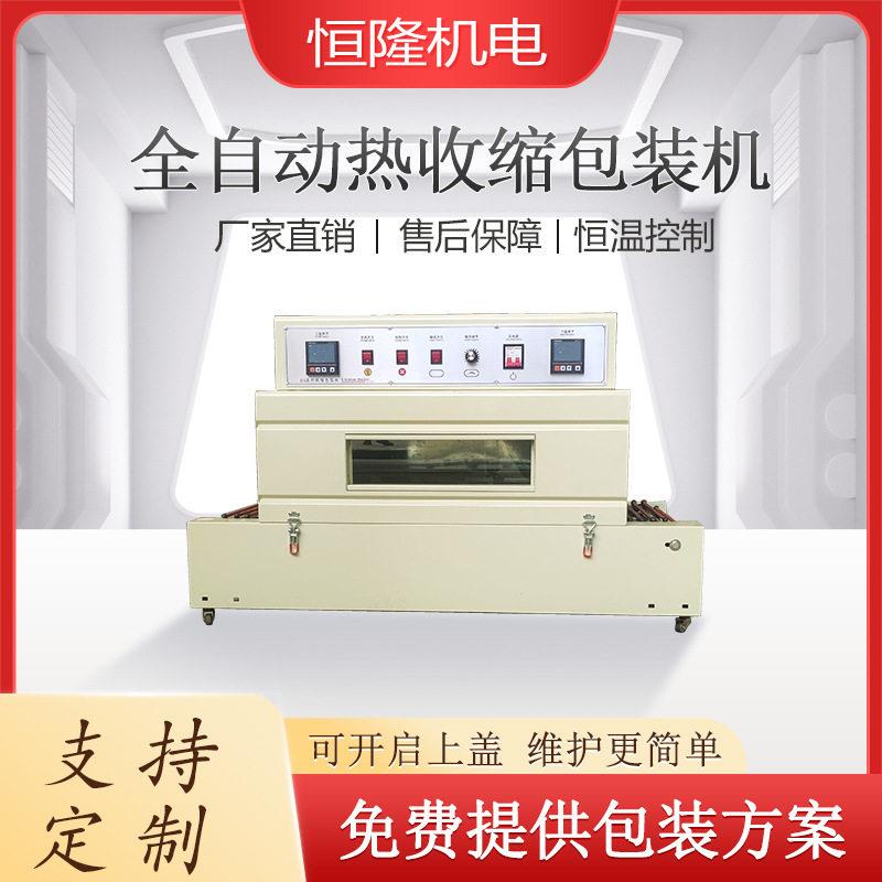 小型热收缩包装机商用便携化妆品小样电商小包裹塑封机温州厂家