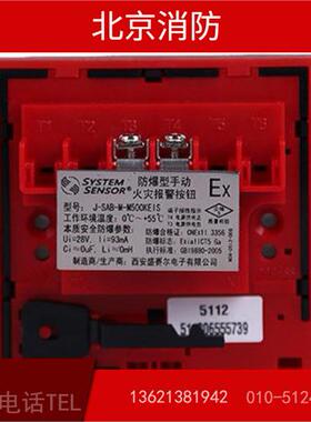 诺帝菲尔防爆手动报警按钮J-SAB-M-M500KEIS