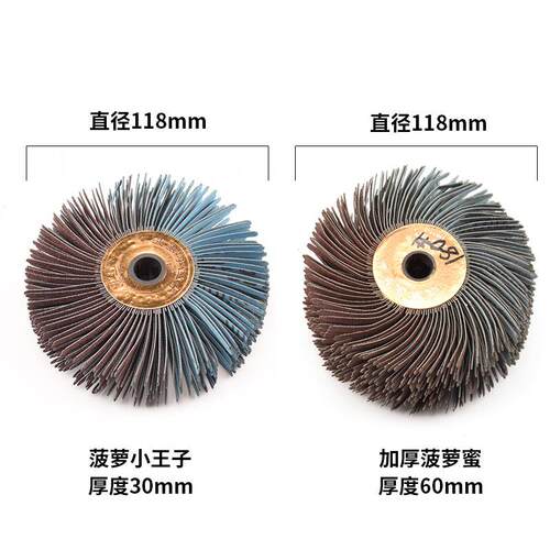 三葵菠萝菠萝蜜木工打磨砂布轮根雕崖柏边角凹槽抛光轮异形打磨