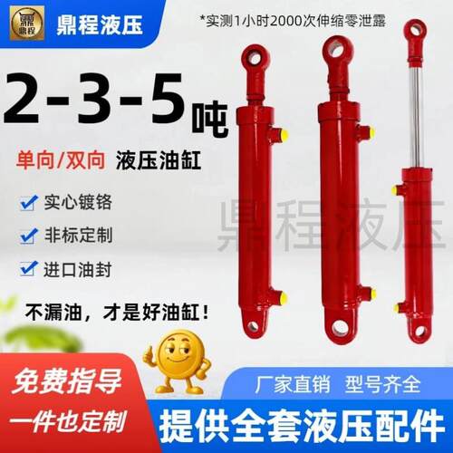 液压油缸2吨3吨5吨油顶大全国标HSG液压缸小型耳环式升降单双作用