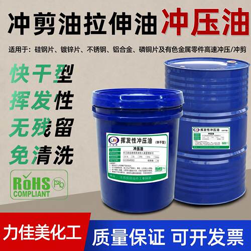 冲剪油快干型挥发性高速免洗环保防锈铝箔镀锌板铜片拉伸型冲压油