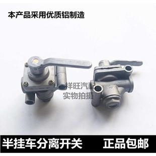 半挂车分离开关富华桥分离开关挂车气路分离阀半挂车气路连接阀