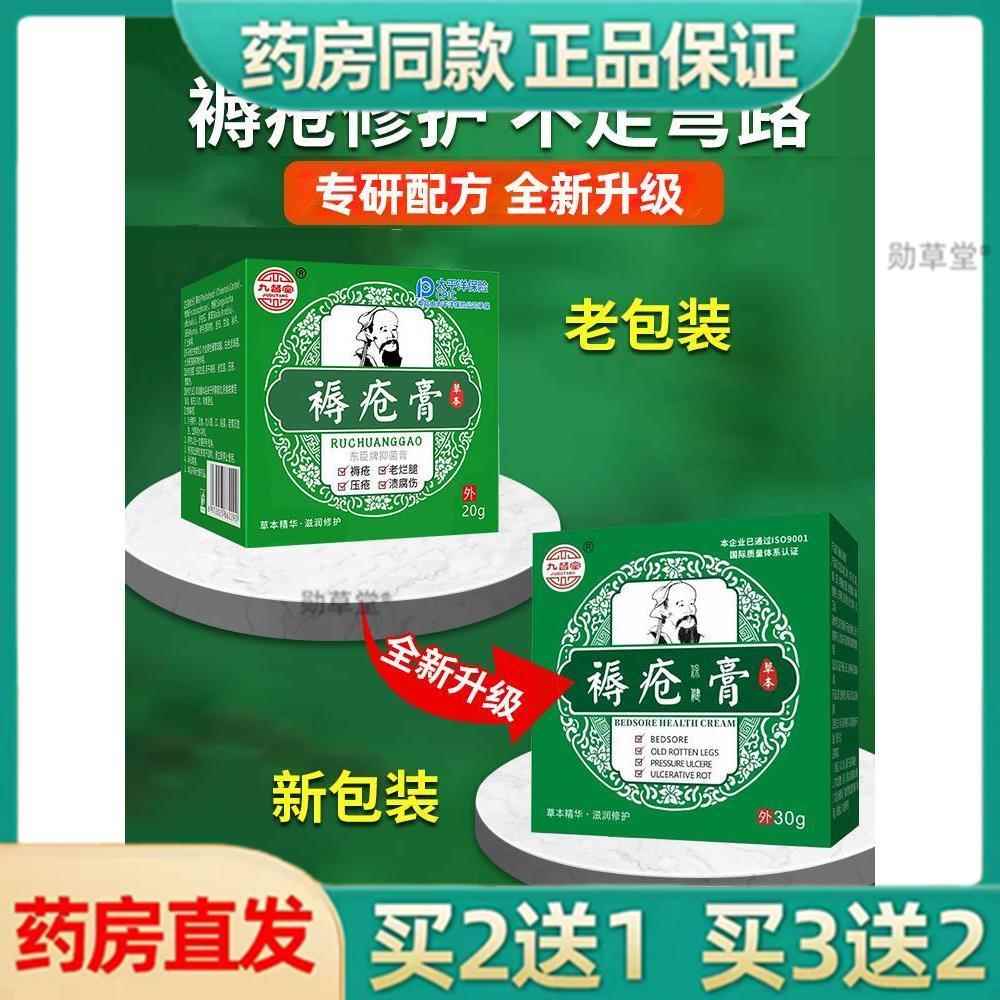 褥疮膏老人防褥疮压疮卧床皮肤烂老灼伤腿臀部外用褥疮专用贴膏