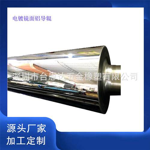 真空光学镀膜机高精度轻量化电镀铬超镜面铝辊