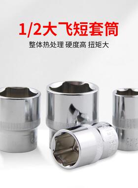 1/2接口大飞六角套筒12.5mm铬钒钢短款外六角棘轮扳手套管头配件