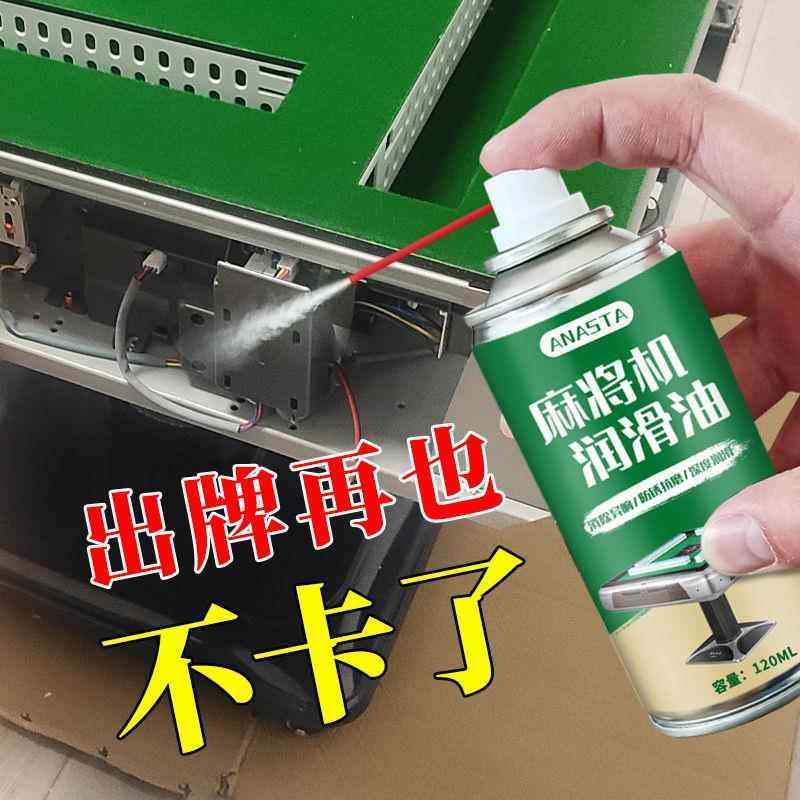 麻将机润滑油麻将机配件齿轮转轴降噪防锈全自动麻将机保养润滑剂,工业油品/胶粘/化学/实验室用品,工业润滑油,淘宝优惠券,粉丝福利购,淘宝优惠卷