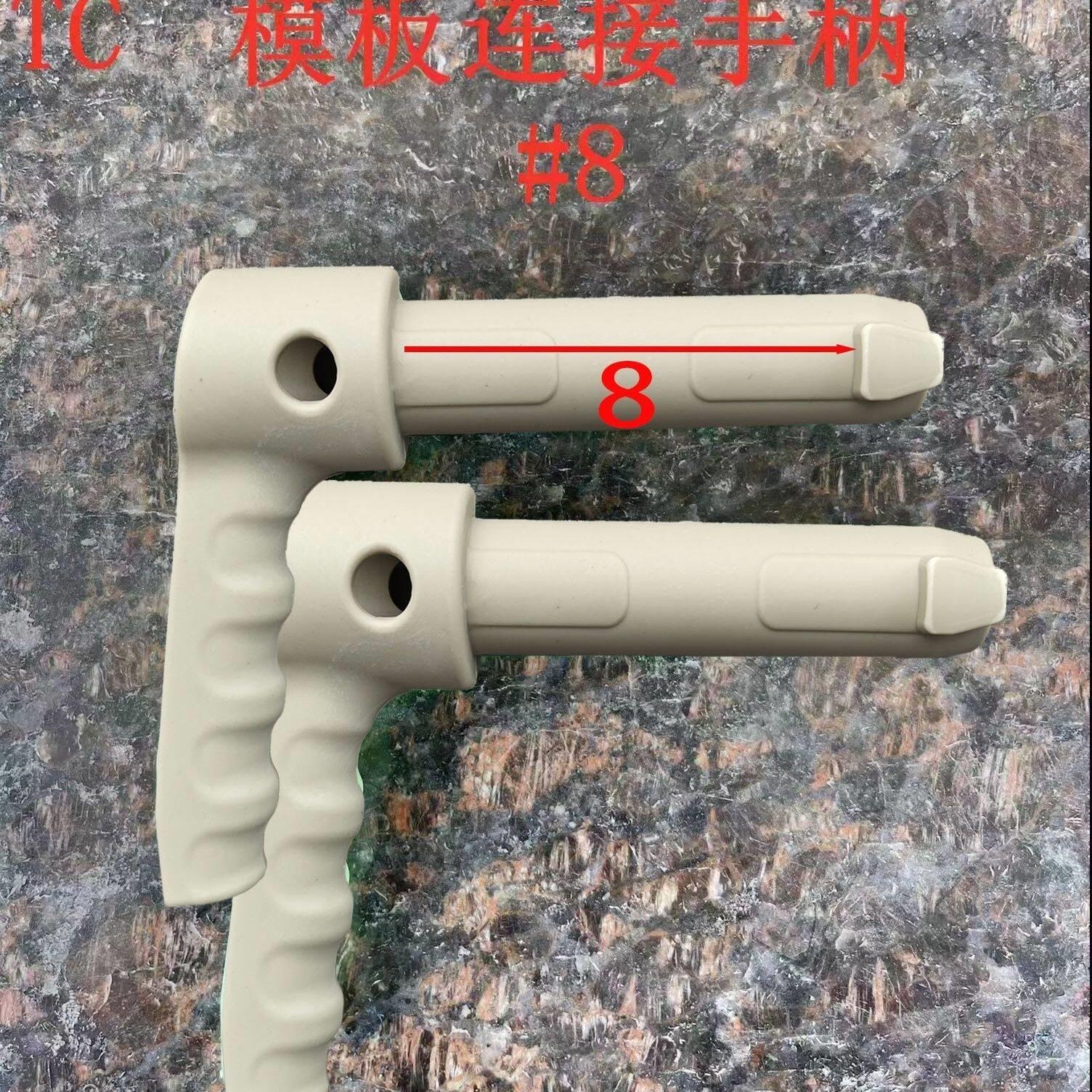 塑料模板连接手柄100个现浇塑胶模板卡扣连接扳手锁扣5cm8cm8.3cm