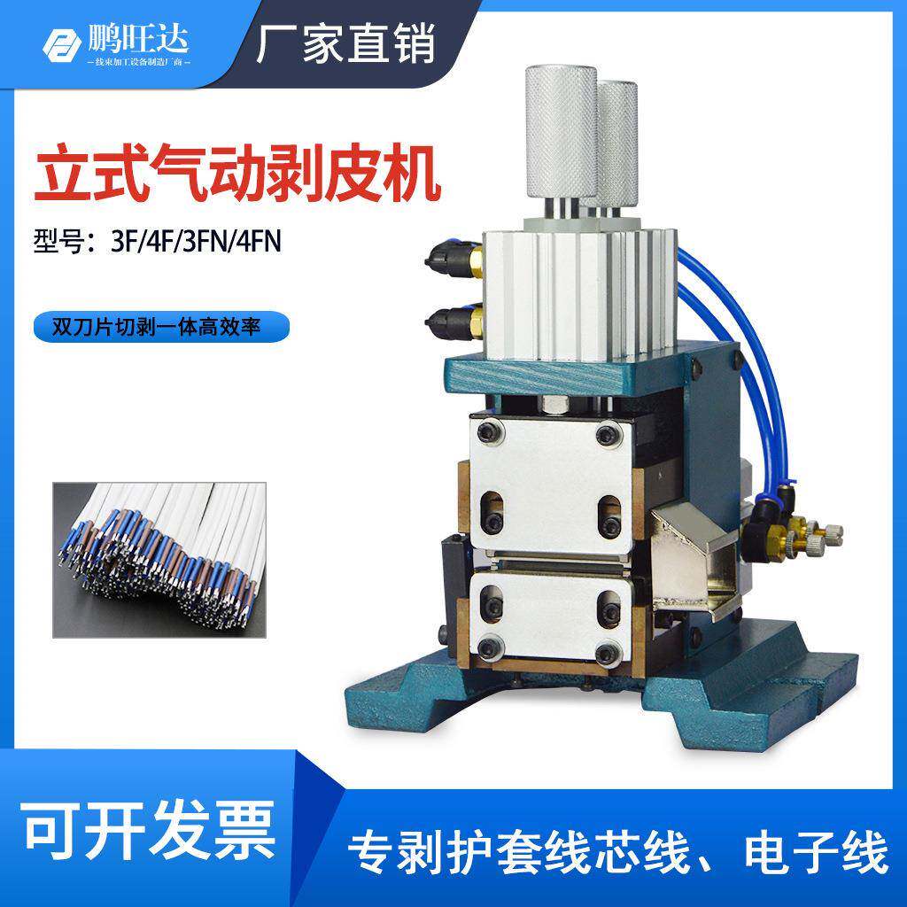 3F气动剥皮机小型直立卧式剥线机大电缆护套粗多芯线热剥机310