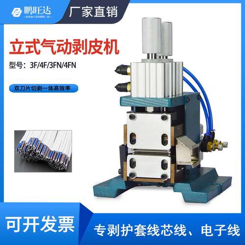 3F气动剥皮机小型直立卧式剥线机大电缆护套粗多芯线热剥机310