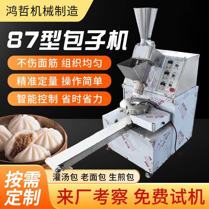 商用小型台式87型包子机仿手工小笼包灌汤包子机全自动包包子机
