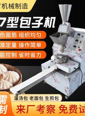 商用小型台式87型包子机仿手工小笼包灌汤包子机全自动包包子机