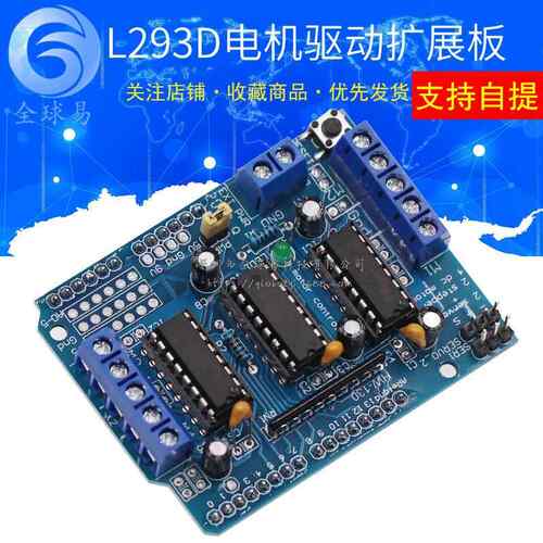 L293D电机驱动模块扩展板马达板motorcontrolshield