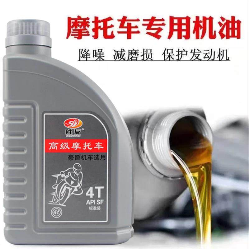高级四冲程摩托车专用机油通用四季弯梁125踏板三轮车150冬季机油
