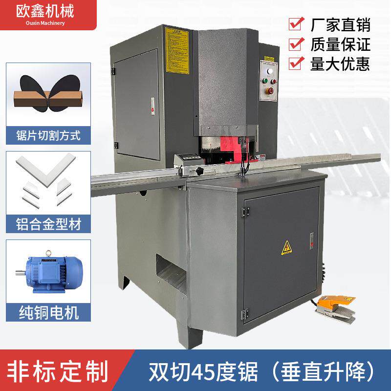铝型材相框铝合金画框门窗移门框数控双头45度切角机切割机锯角机