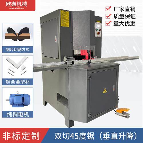 铝型材相框铝合金画框门窗移门框数控双头45度切角机切割机锯角机