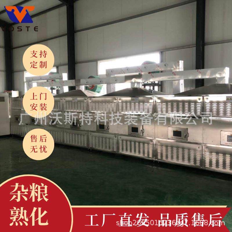 调味品干燥设备茶叶杀青干燥设备隧道式微波杀菌机宠物食品烘干机