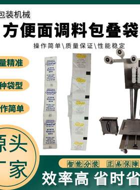 高速火锅酱料包颗粒连袋叠包机全自动酸辣调料包装设备械实力工厂