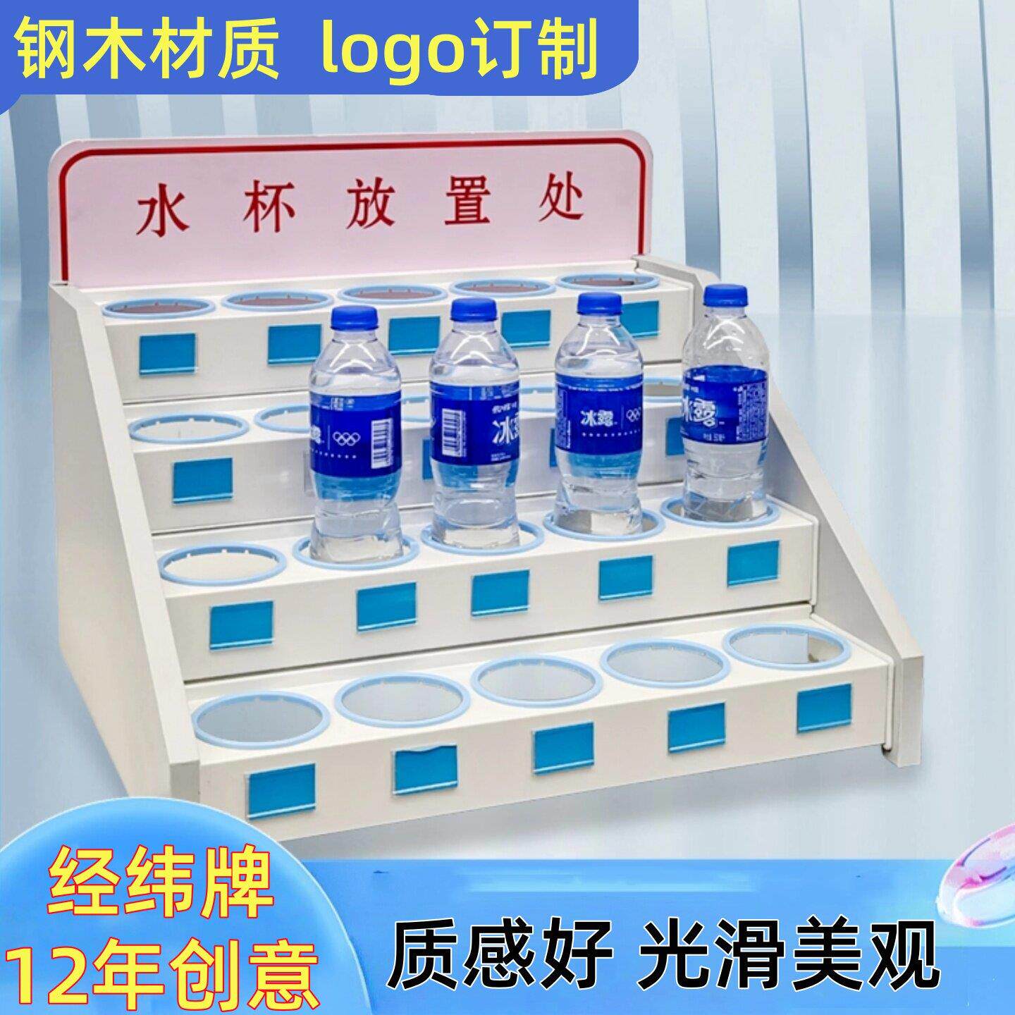 经纬医院办公室教室车间员工水杯架木质桌面杯子矿泉水饮料展示架