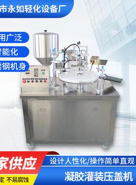 永如MC-30型凝胶灌装机无锡生产厂家洗洁精洗手液膏液体灌装