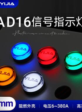 一佳按钮指示灯16mm电源信号灯AD16-16E红绿色led声光报警蜂鸣器