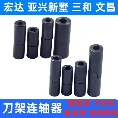宏达三和亚兴新墅文昌刀架联轴器数控刀架联轴器电机蜗杆端连接器