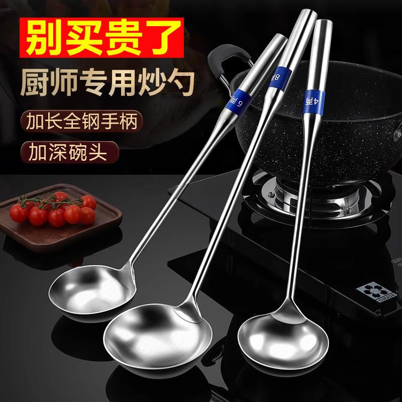 长柄厨师餐饮炒菜不锈钢专用铁勺子家用勺子炒勺商用老式大勺汤勺