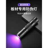 板材防伪蓝光手电筒紫光灯鉴定验证板材验收专用照防伪标荧光剂检