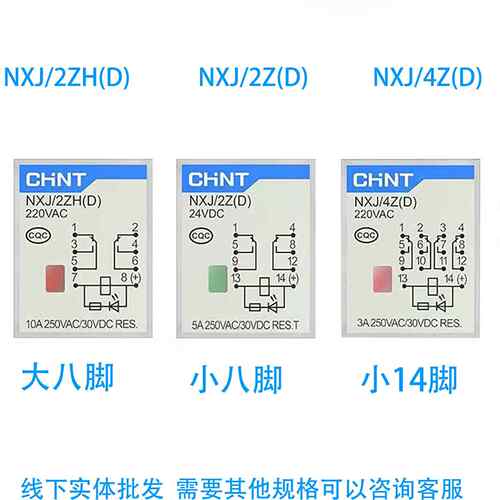 正泰中间继电器NXJ/2Z 2ZH 4Z(D)电磁继电器8脚14脚24VDC 220VAC