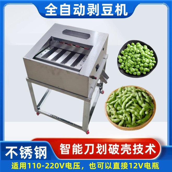 毛豆剥壳机小型自动毛豆去皮机 脱皮机剥豆机器剥毛豆神器家用