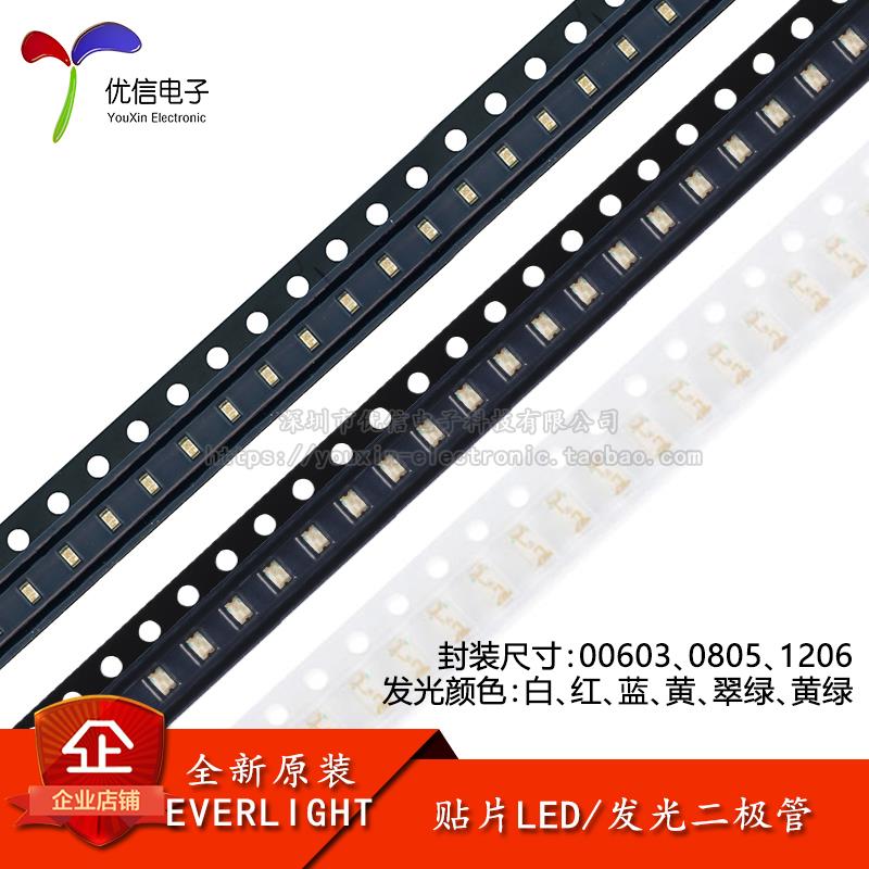 0603/0805/1206贴片LED灯珠/发光二极管 白红蓝黄翠绿黄绿色
