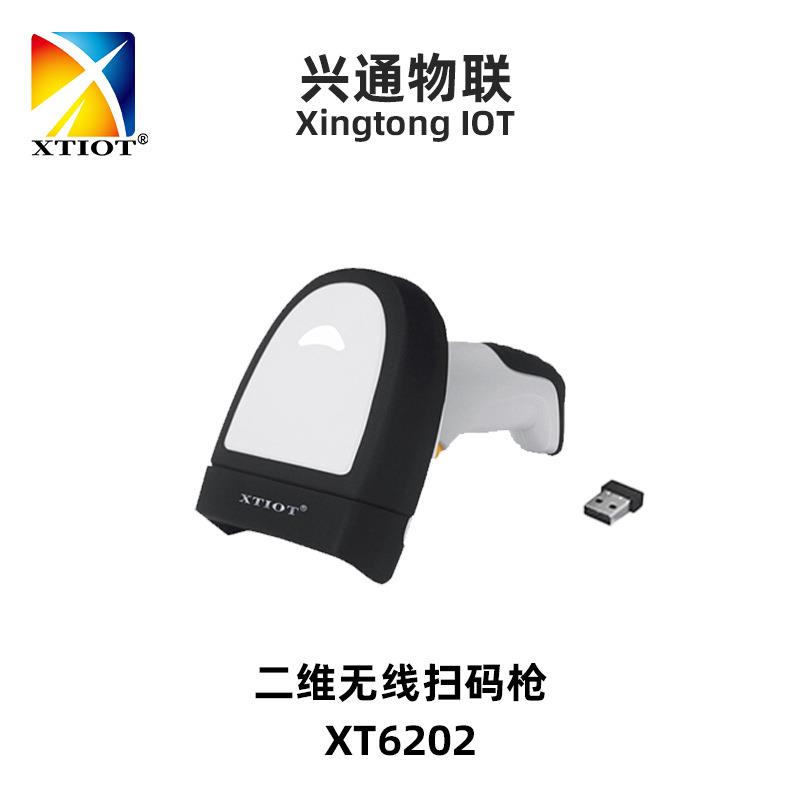 兴通XT6202带存储无线扫码枪显示时间扫描枪dm激光雕刻码扫码器