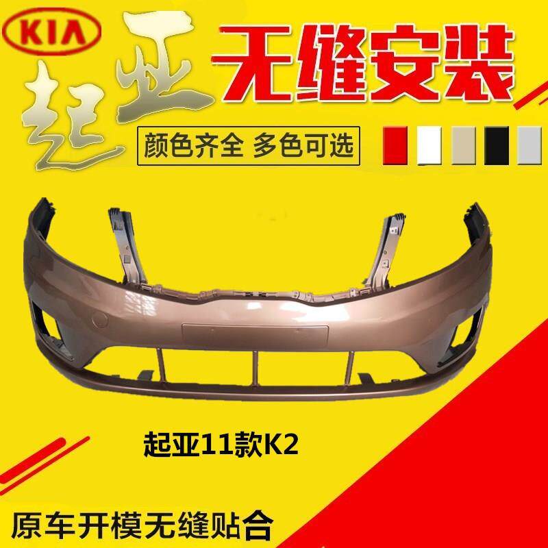 适用起亚起亚K2前后保险杠11 12 13 14款K2 前后杠前杠后杠免喷漆