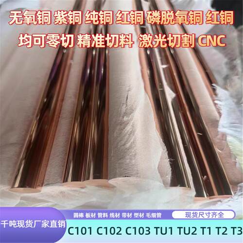 C101 C102 C103 C104 C106 C109 C110铜合金铜材铜棒铜板铜管铜带