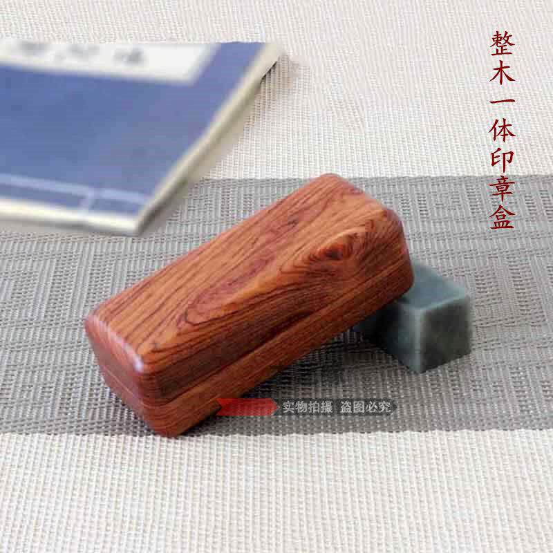 实木花梨木整木印章盒玉石收纳盒私章盒中式复古金饰首饰收纳盒
