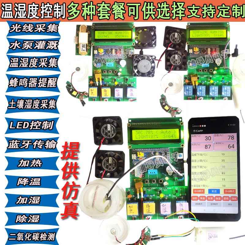 skze基于51/STM32单片机温湿度检测控制系统 DHT11环境监测大棚报警器