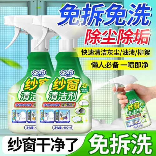 家用门窗纱窗免拆免洗清洗剂强力除灰去油污泡沫清洁不伤窗纱C