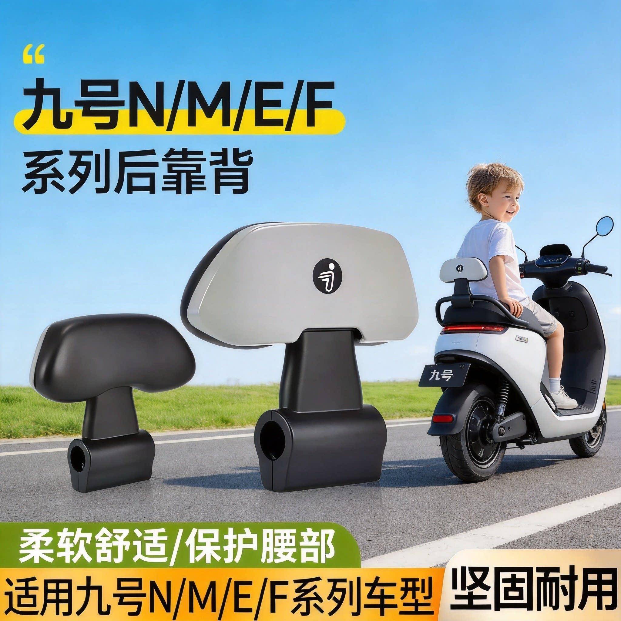 九号靠背电动车9号m85后靠背配件通用N170Cn370cn385c/m95c/mz130图片