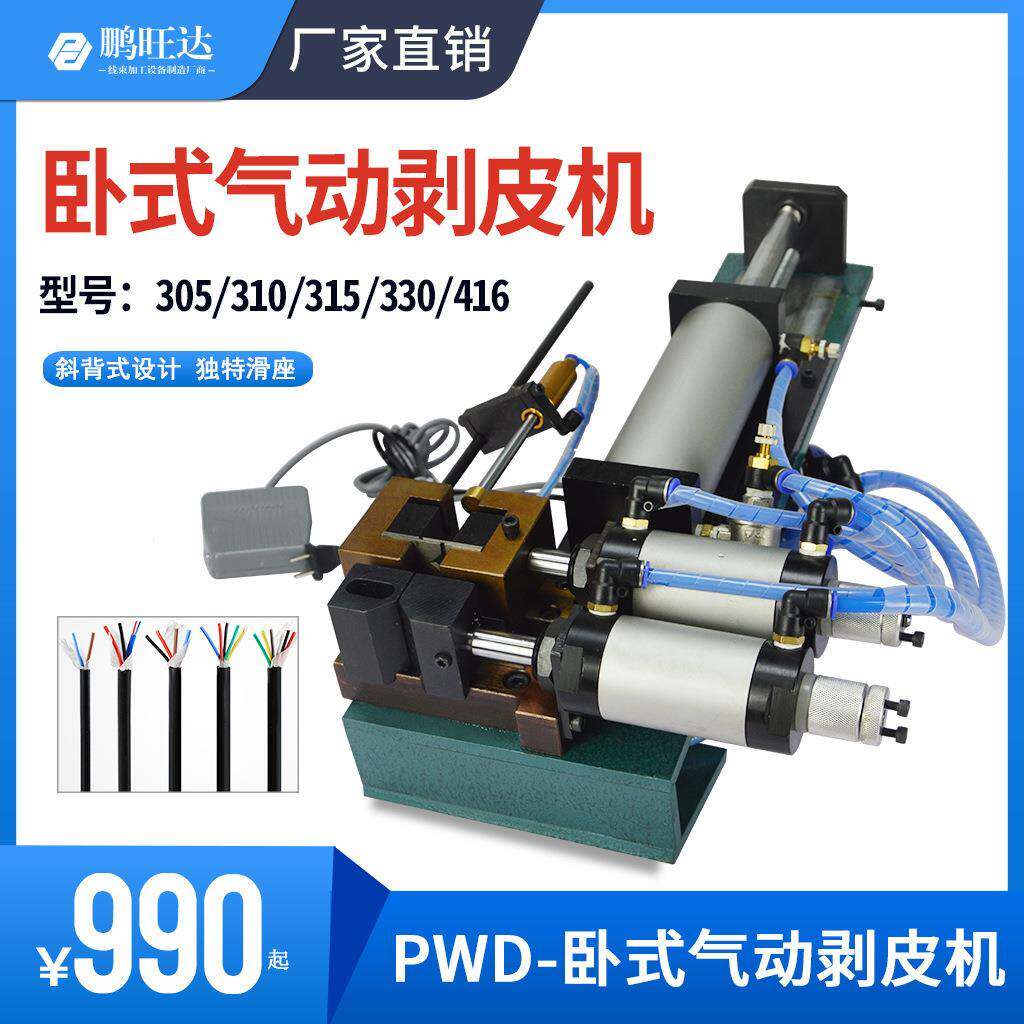 气动剥皮机05/10/15卧式护套线脱皮机416电缆线剥皮机厂家直销