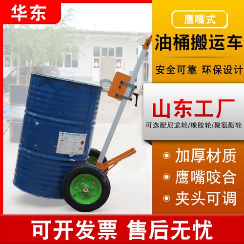 油桶搬运车鹰嘴咬嘴手推塑料圆桶夹叉车铁桶拖车拉油桶神器小推车