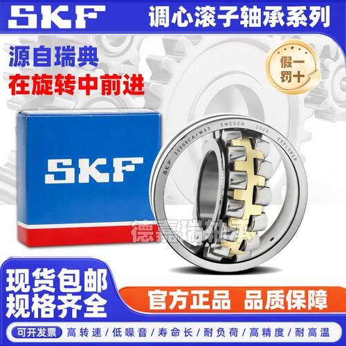 瑞典SKF22308调心滚子轴承22309 22310 22311 22312 22313CA/CC/E