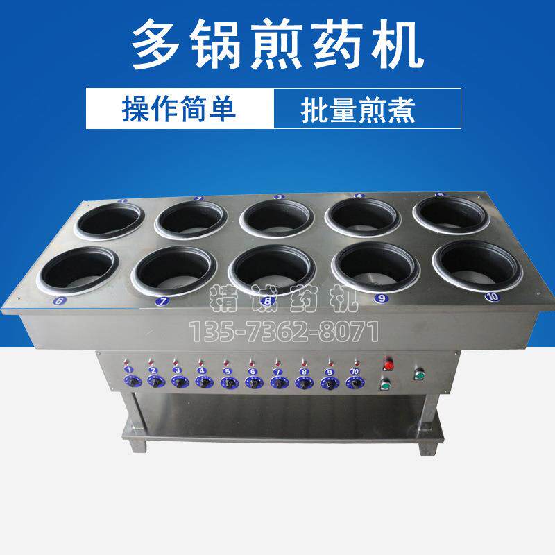 多头药机不锈钢药多锅中药煎药锅煎中蒸煮锅