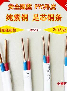 国标护套线2*1.5/2.5/4平方双芯铜线BVVB2.5铜芯护套线1.5电线2芯