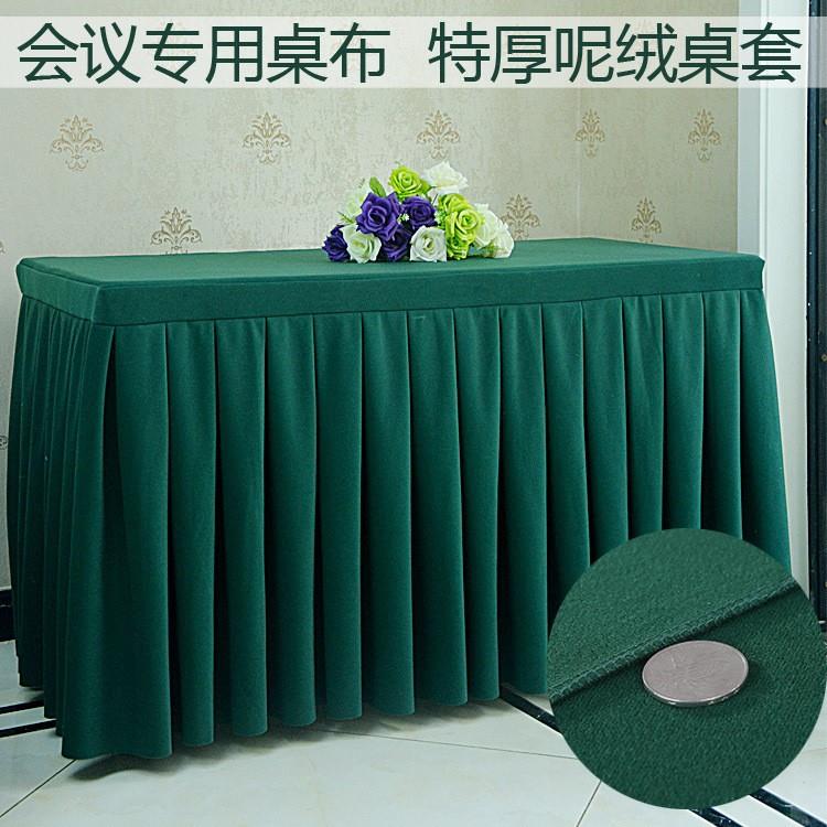 定制会议室桌裙桌布布艺桌布订做展会签到台裙桌罩桌套长方形围布