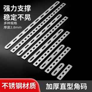 不锈钢直片扁条床板一字连接件固定带孔加厚神器多孔扁钢角片直条