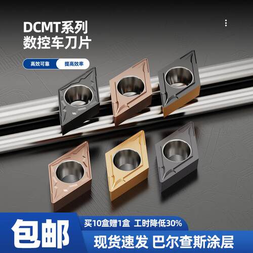 外圆内孔车床不锈钢刀片DCMT11T30408刀杆55度菱形数控070204刀粒