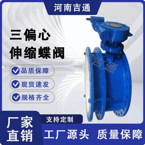 厂家6供应SD343H-1C DN5-D0N1249100 法兰 铸钢材质 三缩偏心伸蝶